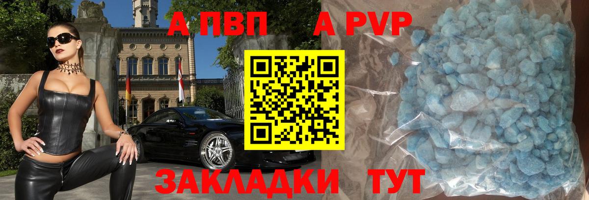 A PVP Соль Азнакаево