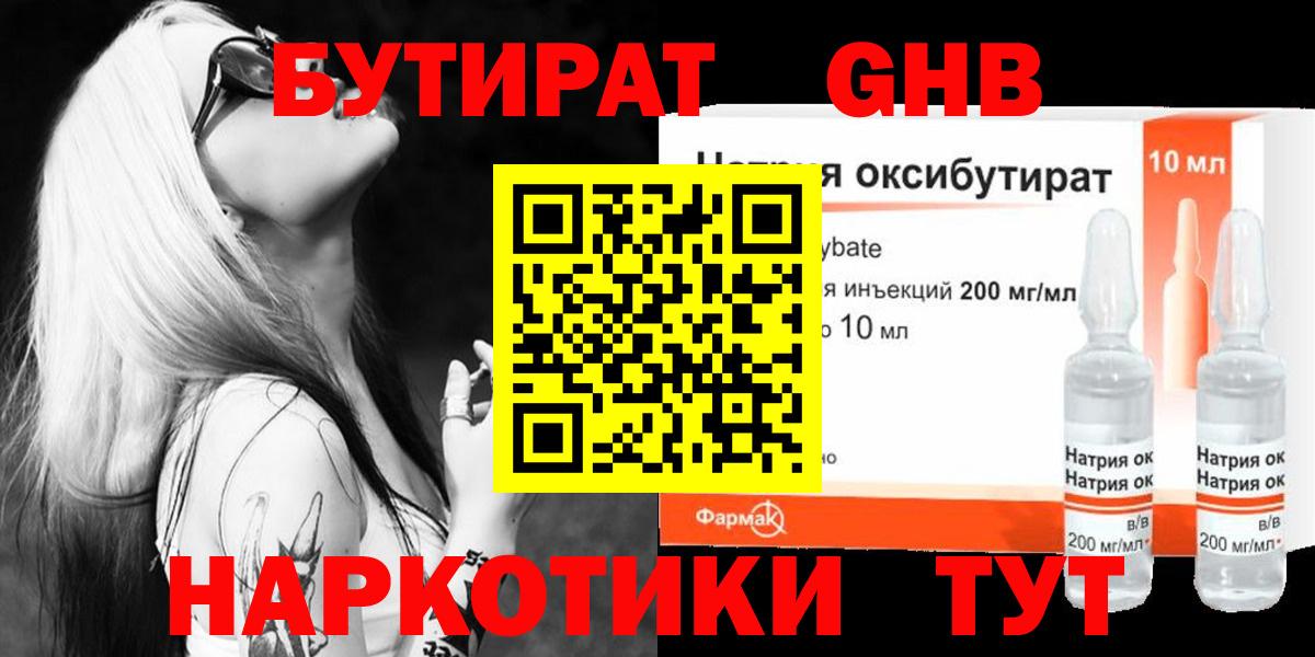 Бутират оксибутират  Вход с VPN  Бутират  Азнакаево 