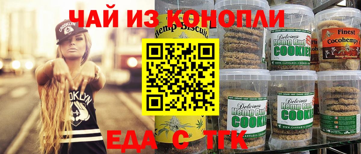 Еда ТГК марихуана  Вход с VPN  Азнакаево 