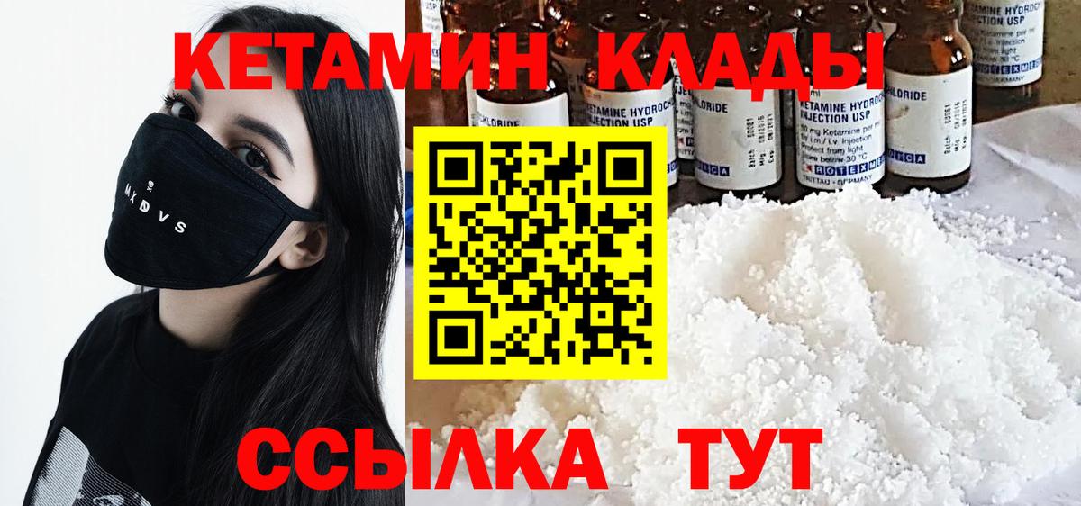 Кетамин VHQ  Вход с VPN  Азнакаево  Кетамин VHQ 